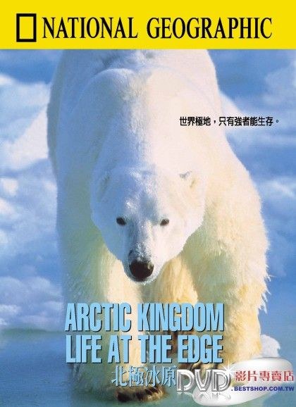 北极<span style='color:red'>冰原</span> Arctic Kingdom: Life at the Edge