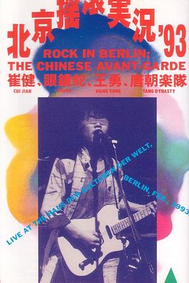 中国摇滚在柏林 Rock in Berlin "THE CHINESE AVANT-GARDE"