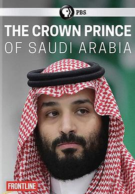 前线：沙特王储 Frontline: The Crown Prince of Saudi Arabia