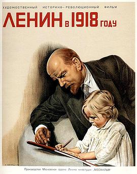 列宁在一九一八 Ленин в <span style='color:red'>1918</span> году