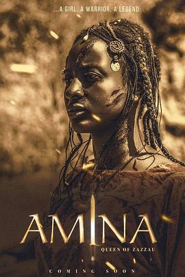 阿米娜 Amina