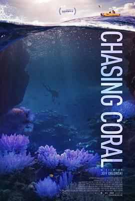 追逐珊瑚 Chasing Coral