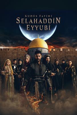 耶路撒冷的征服者：萨拉丁·阿尤布传 Kudüs Fatihi: Selahaddin Eyyubi