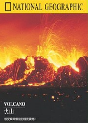 国家地理:火山