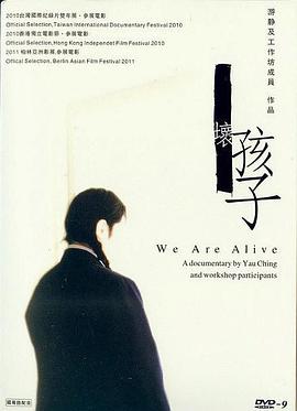 <span style='color:red'>坏孩子 We Are Alive</span>
