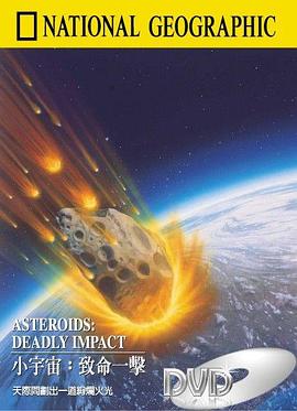 小宇宙：致命一击 Asteroids: Deadly Imp<span style='color:red'>act</span>