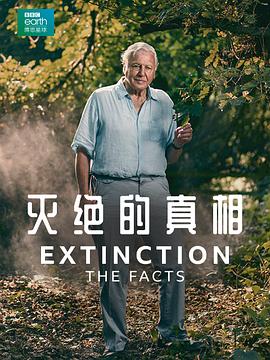 <span style='color:red'>灭绝</span>的真相 Extinction: The Facts