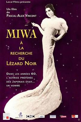 美轮明宏，寻找黑蜥蜴 Miwa, à la recherche du lézard noir
