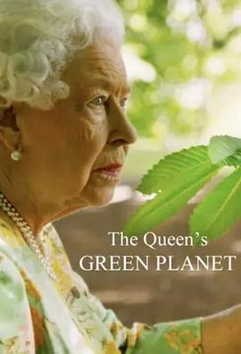女王的<span style='color:red'>绿色星球</span> The Queen's Green Planet
