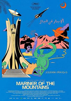 群山水手 Marinheiro das Montanhas