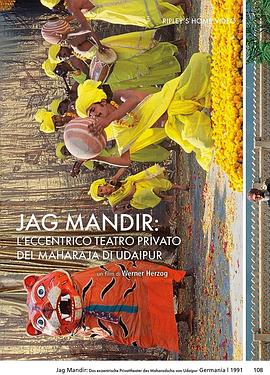 乌代布尔王公的古怪私人院 Jag Mandir: Das exzentrische Privattheater des Maharadscha von Udaipur