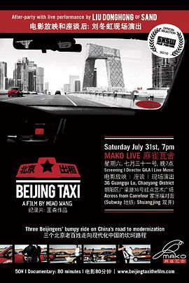 北京出租车 B<span style='color:red'>eiji</span>ng Taxi