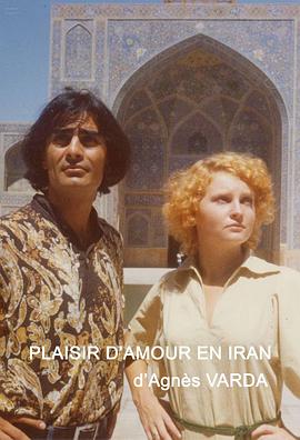 爱的愉悦在伊朗 Plaisir D'amour En Iran