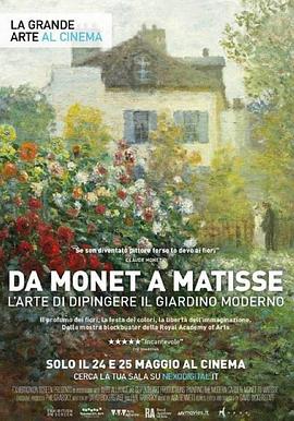 描绘现代花园：从莫奈到<span style='color:red'>马蒂斯</span> Painting the Modern Garden: Monet to Matisse