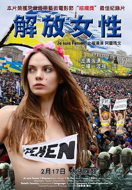 解放女性 Je suis Femen