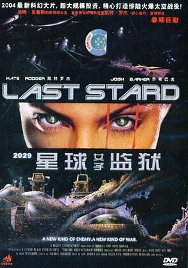 2029星球女子监狱 Last Stand