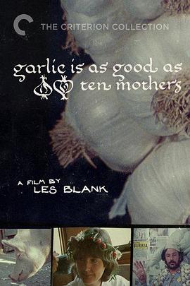 大蒜胜十妈 Garlic is as Good as Ten Mothers