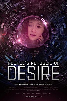 虚你人生 People's Republic of Desire