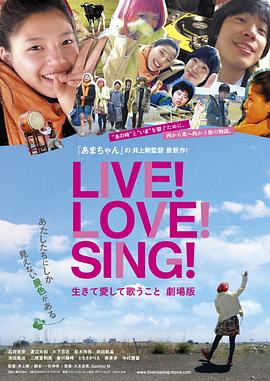 LIVE LOVE SING 活<span style='color:red'>着</span>爱<span style='color:red'>着</span><span style='color:red'>歌</span><span style='color:red'>唱</span> LIVE！LOVE！SING！ 生きて愛して<span style='color:red'>歌</span>うこと