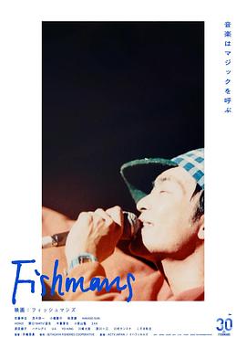 佐藤神治与FISHMANS 映画：フィッシュマンズ