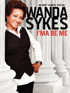 旺达·赛克丝：做自己 Wanda Sykes: I'ma Be Me