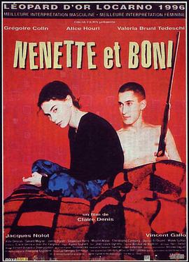 兄兄妹妹 Nénette et Boni