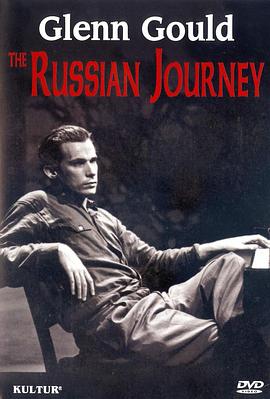 古尔德的俄罗斯之旅 Glenn Gould: The Russian Journey
