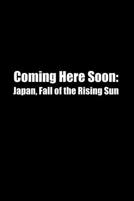 日本：升阳的陨落 Coming Here Soon: Japan, Fall of the Rising Sun