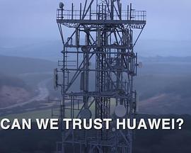 我们能相信<span style='color:red'>华为</span>吗？ Panorama: Can We Trust Huawei?