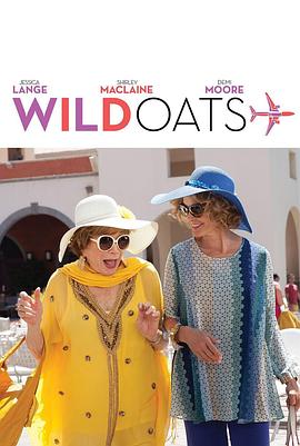 放荡生活 Wild Oats