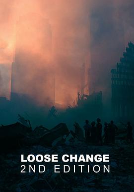 脆弱的变化：第二辑 Loose Change: Second Edition