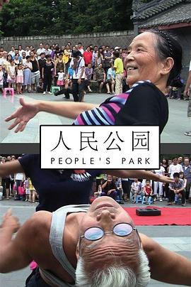 人民公园 People's Park
