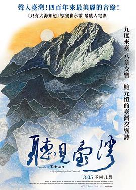 听见台湾 聽見臺灣