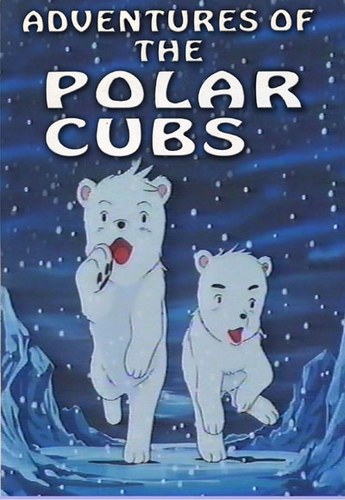 小白熊 Adventures of the Polar Cubs