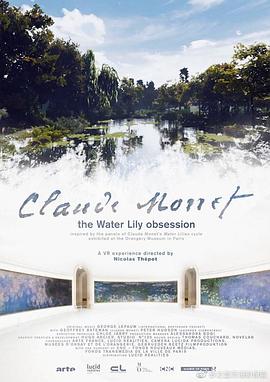莫奈：睡莲的诱惑 Claude Monet - The Water Lily obsession