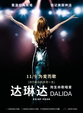 <span style='color:red'>达</span>琳<span style='color:red'>达</span> Dalida