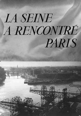 塞纳河畔 La Seine a rencontré Paris
