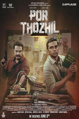 老少拍档 Por Thozhil