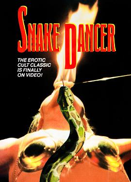 蛇舞娘 Snake Dancer