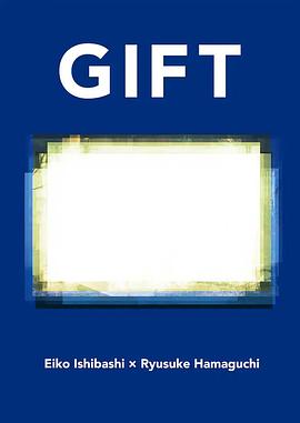 馈赠 Gift