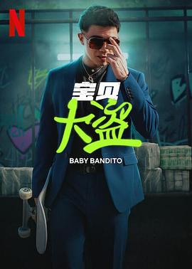 <span style='color:red'>宝</span>贝<span style='color:red'>大</span><span style='color:red'>盗</span> Baby Bandito