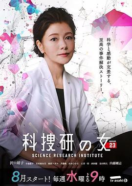<span style='color:red'>科</span><span style='color:red'>搜</span><span style='color:red'>研</span><span style='color:red'>之</span><span style='color:red'>女</span> <span style='color:red'>第</span>23<span style='color:red'>季</span> <span style='color:red'>科</span><span style='color:red'>捜</span><span style='color:red'>研</span><span style='color:red'>の</span><span style='color:red'>女</span> season23