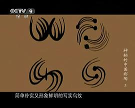 <span style='color:red'>神</span>秘的<span style='color:red'>中</span><span style='color:red'>国</span>彩陶