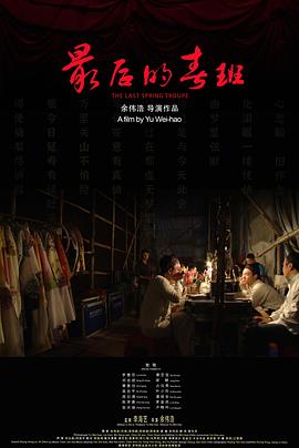 最后的春班