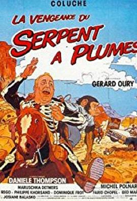 羽蛇神的复仇 La vengeance du serpent à plumes