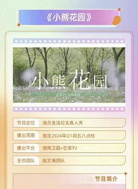 灿烂的花园