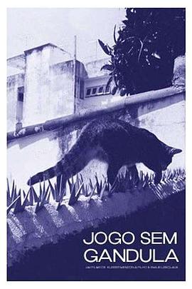 舍间足球 Jogo Sem Gandula