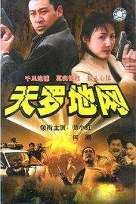 <span style='color:red'>天</span><span style='color:red'>罗</span><span style='color:red'>地</span><span style='color:red'>网</span>