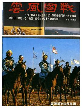 战国风云 戰國風雲