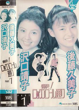 痛快，摇滚街！ 痛快！ロックンロール通り